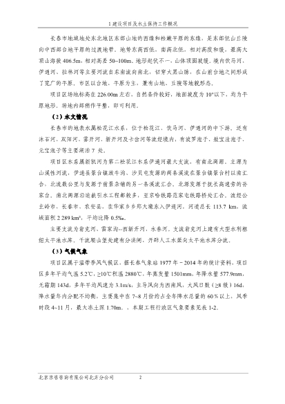 121908371726_0苏宁云商长春物流中心项目二期水土保持监测总结报告公示_9.Jpeg