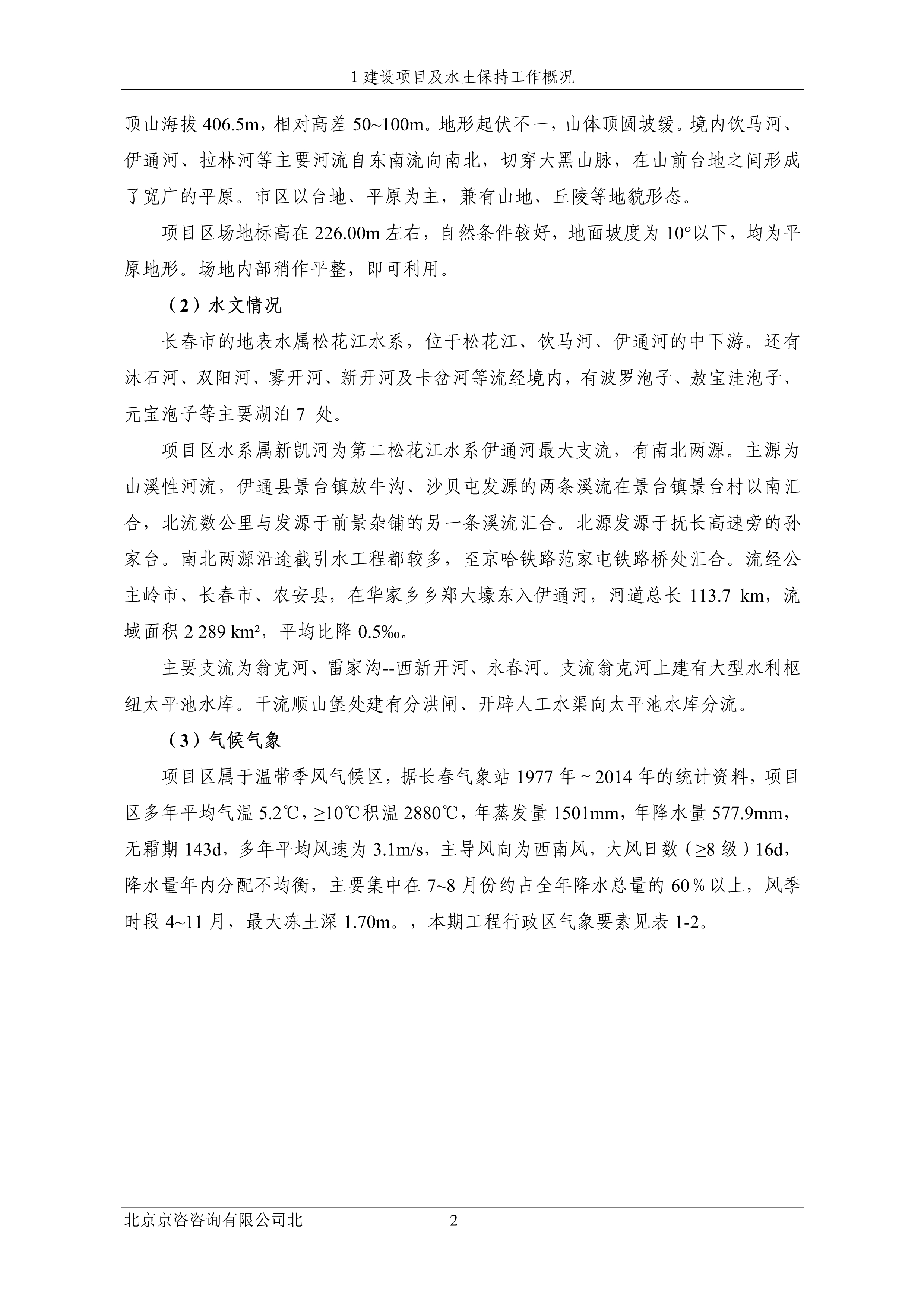 121913032265_0苏宁云商长春物流中心项目三期水土保持监测总结报告公示_9.jpeg