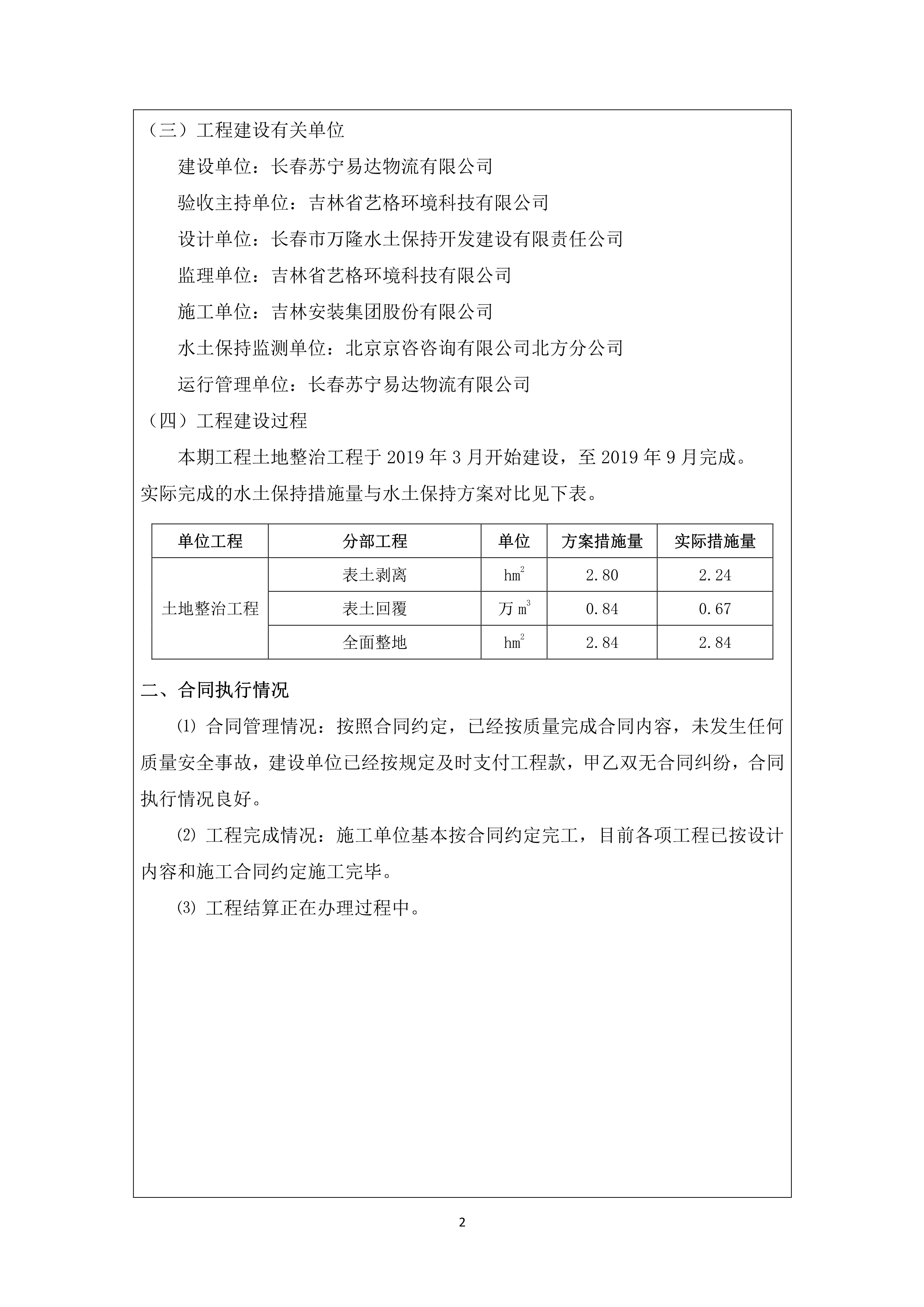121913341699_0苏宁云商长春物流中心项目三期生产建设项目水土保持设施验收报告公示_58.jpeg