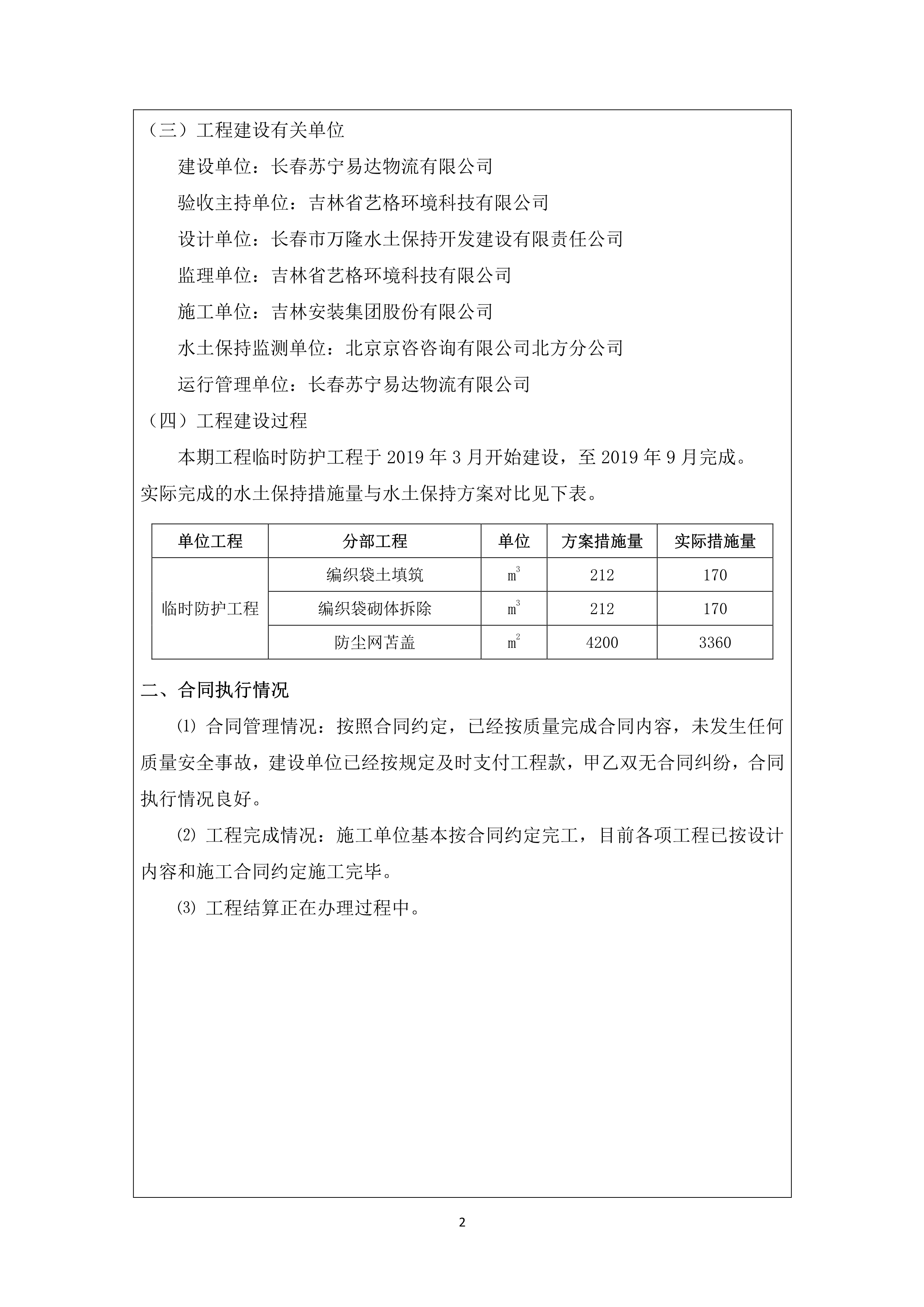 121913341699_0苏宁云商长春物流中心项目三期生产建设项目水土保持设施验收报告公示_68.jpeg