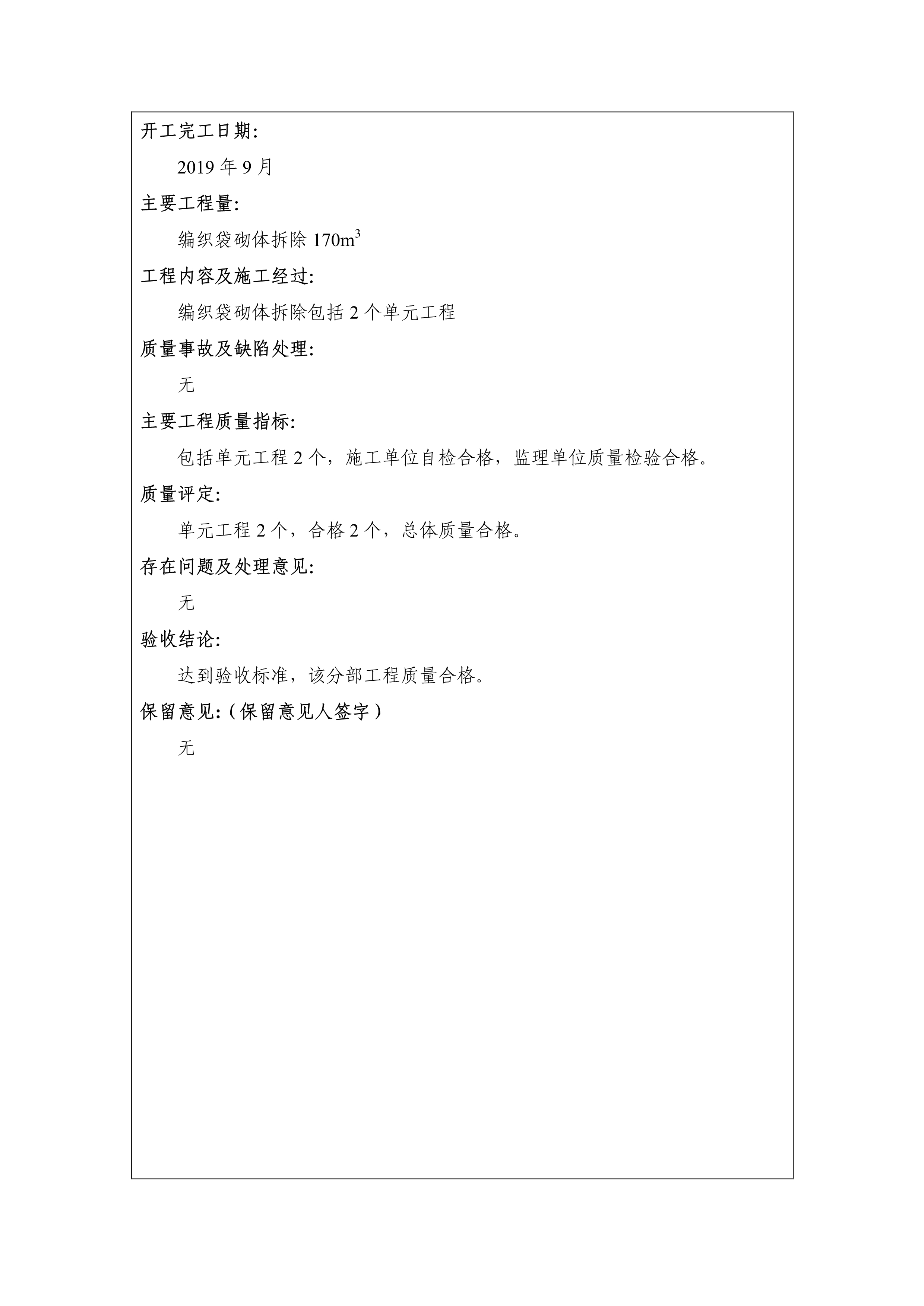 121913341699_0苏宁云商长春物流中心项目三期生产建设项目水土保持设施验收报告公示_91.jpeg