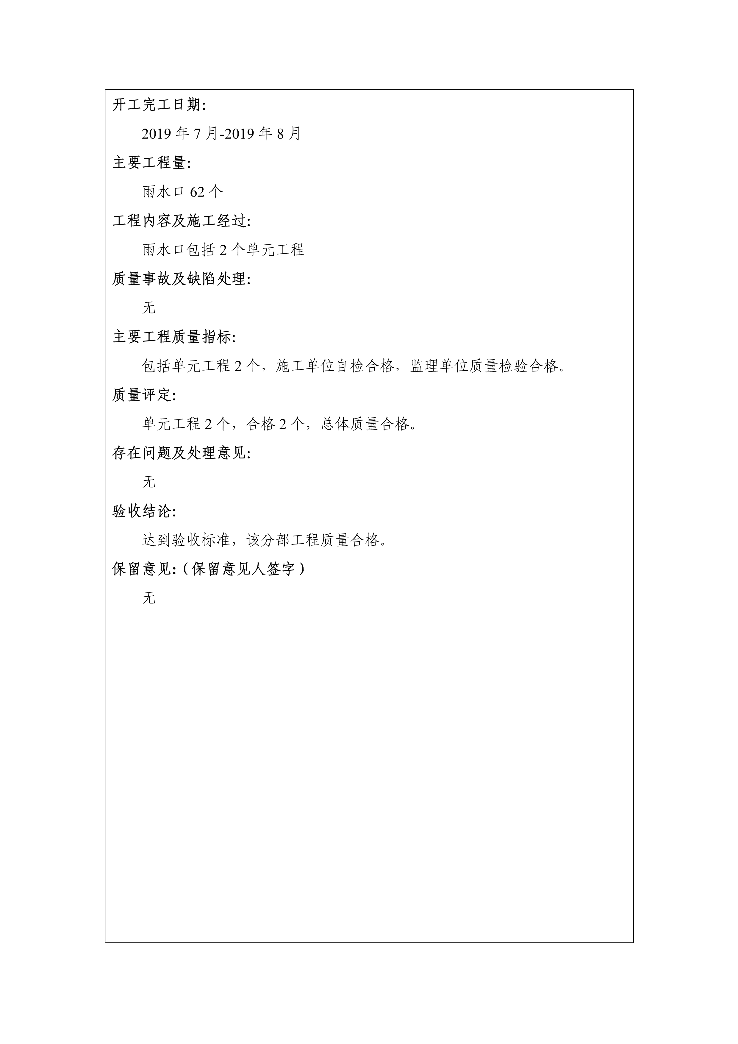 121913341699_0苏宁云商长春物流中心项目三期生产建设项目水土保持设施验收报告公示_100.jpeg